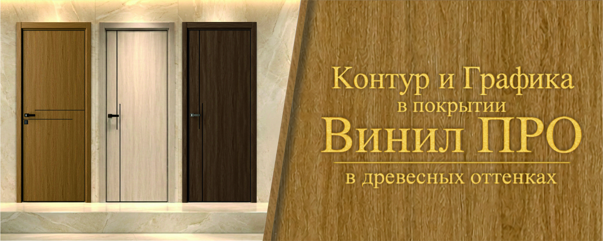 Древесные оттенки